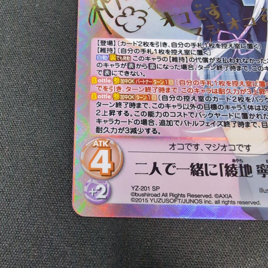 chaos カオス 綾地寧々 SP サイン【まとめ不可】