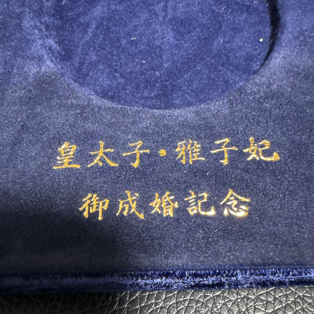 ち*け様 皇太子・雅子妃 御成婚記念メダル