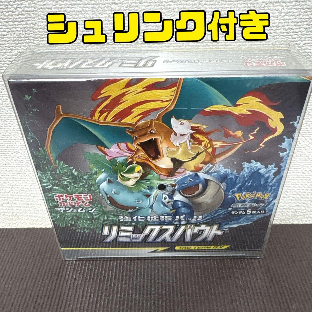 リミックスバウト　BOX シュリンク付き