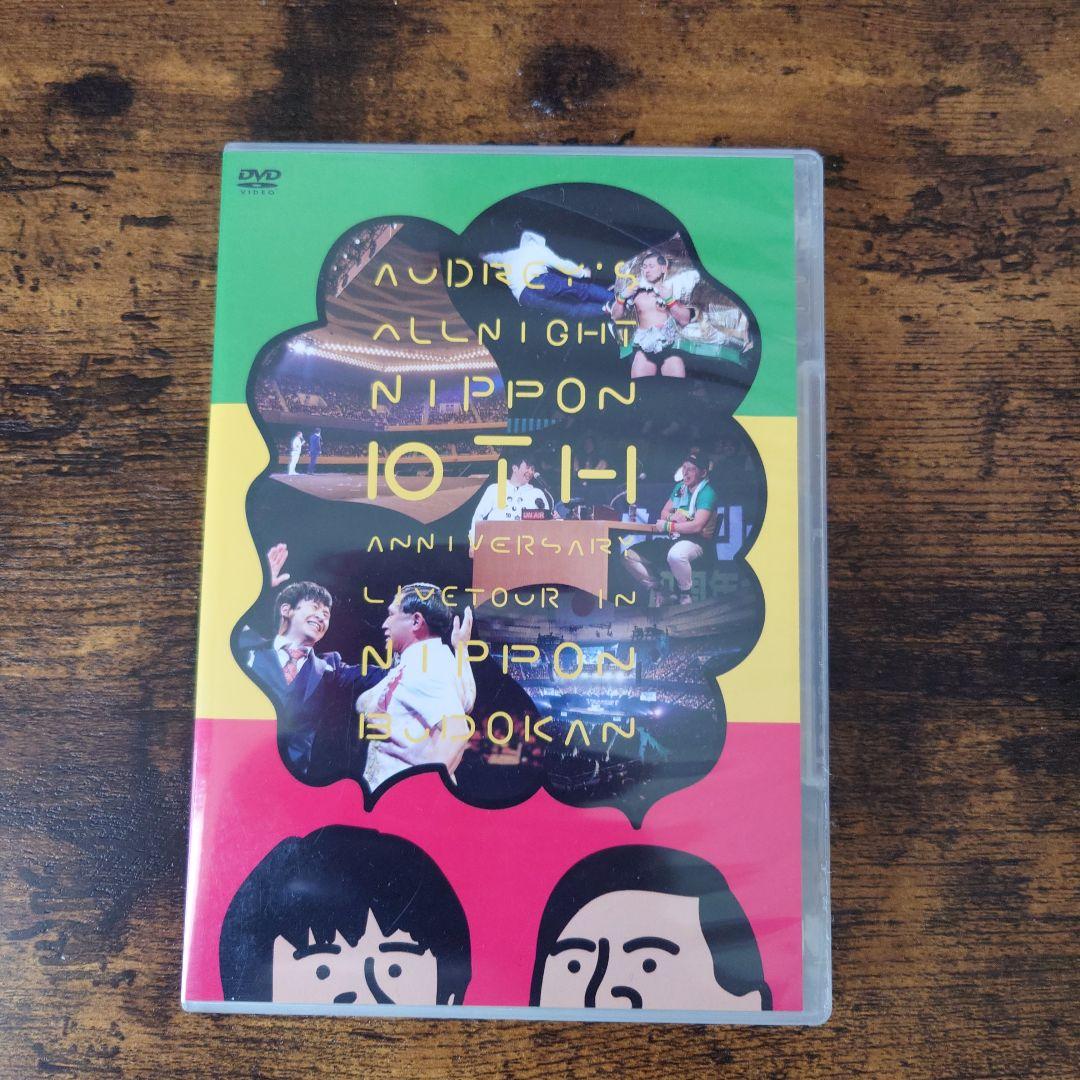 （4/23まで）オードリーオールナイトニッポン　dvd 武道館　東京ドームセット