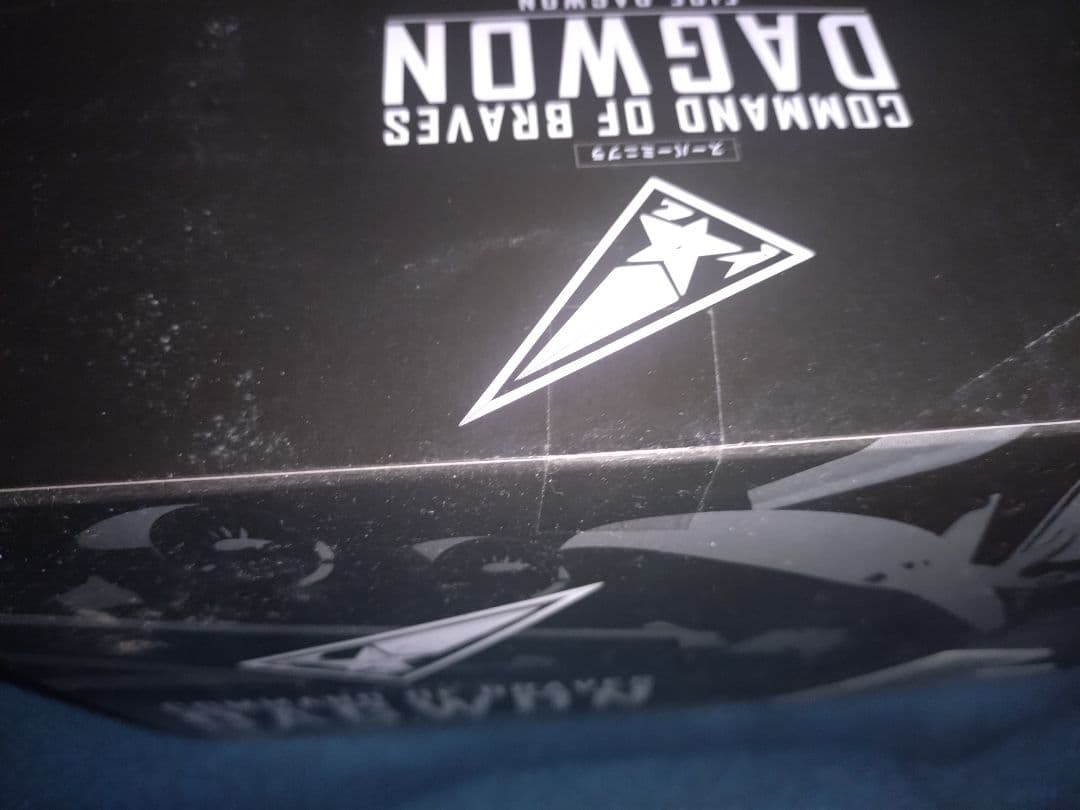 SMP ファイヤーダグオン　セット