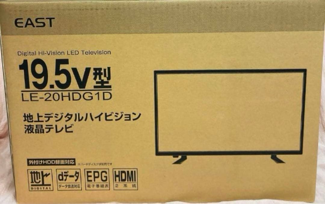 値下げ！EAST 地上デジタルハイビジョン 液晶テレビ　 19.5v型　 新品