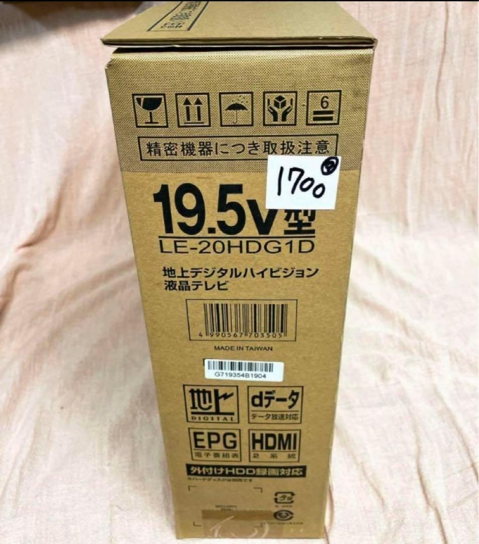 値下げ！EAST 地上デジタルハイビジョン 液晶テレビ　 19.5v型　 新品