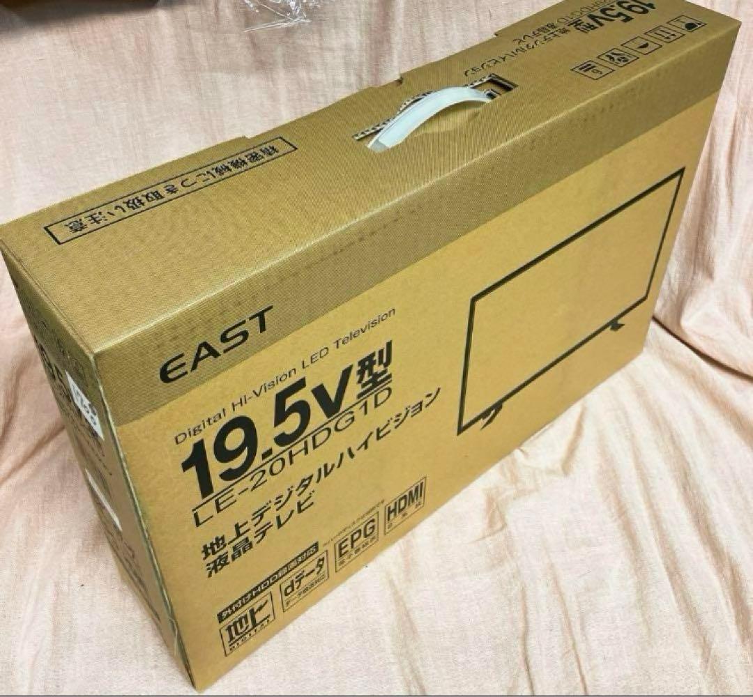 値下げ！EAST 地上デジタルハイビジョン 液晶テレビ　 19.5v型　 新品