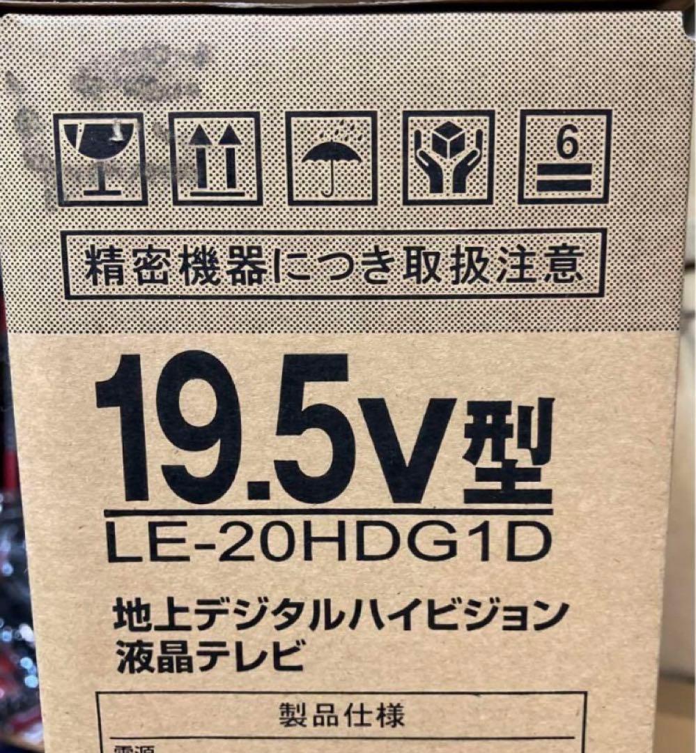 値下げ！EAST 地上デジタルハイビジョン 液晶テレビ　 19.5v型　 新品