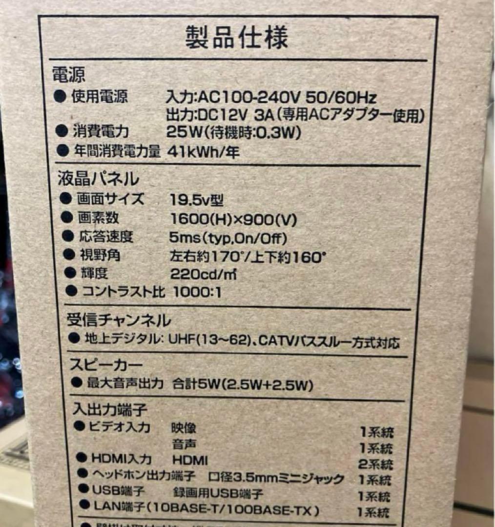 値下げ！EAST 地上デジタルハイビジョン 液晶テレビ　 19.5v型　 新品