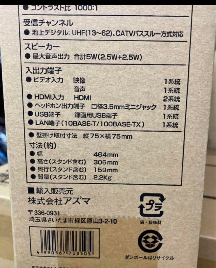 値下げ！EAST 地上デジタルハイビジョン 液晶テレビ　 19.5v型　 新品
