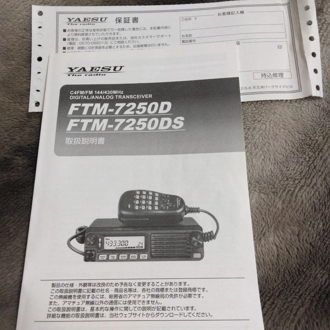 おっくん様　YAESU FTM7250D
