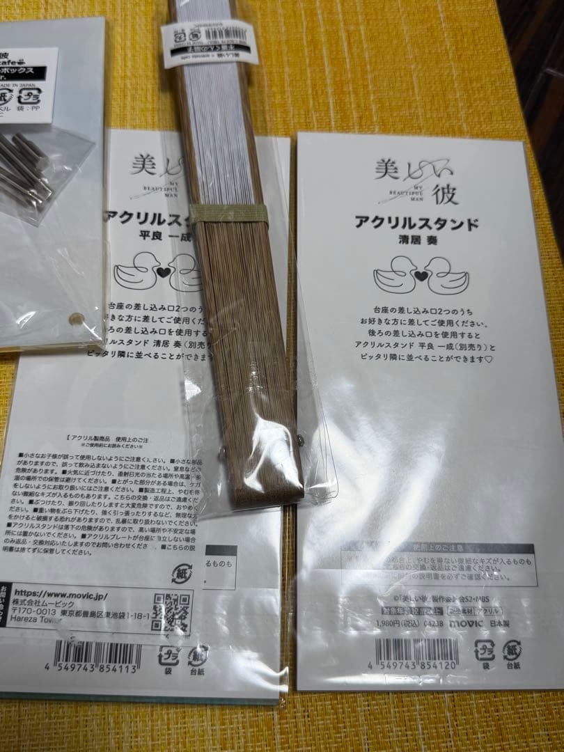 美しい彼 八木勇征 萩原利久 アクスタ グッズ BL