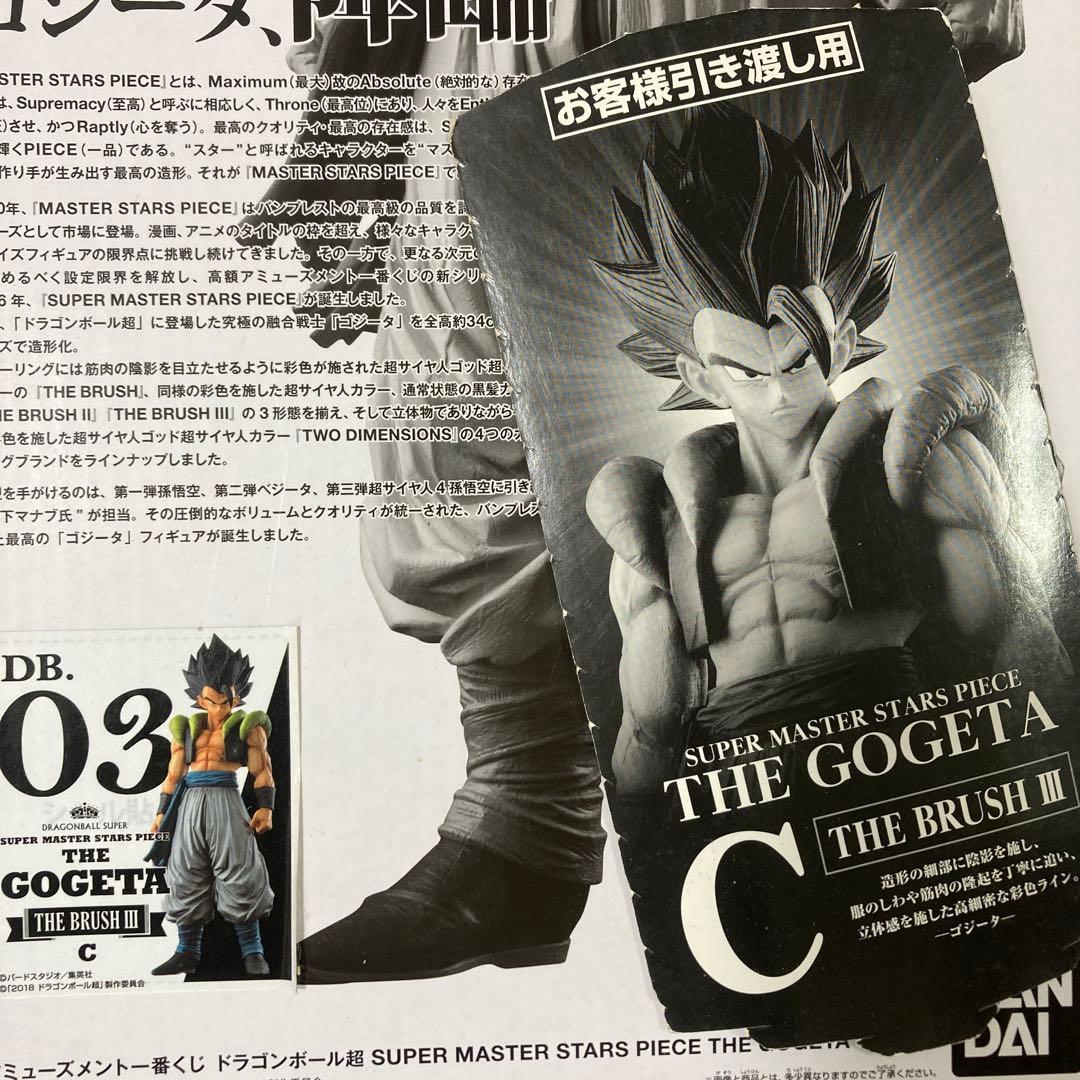 ドラゴンボール　smspゴジータコンプ　半券付き