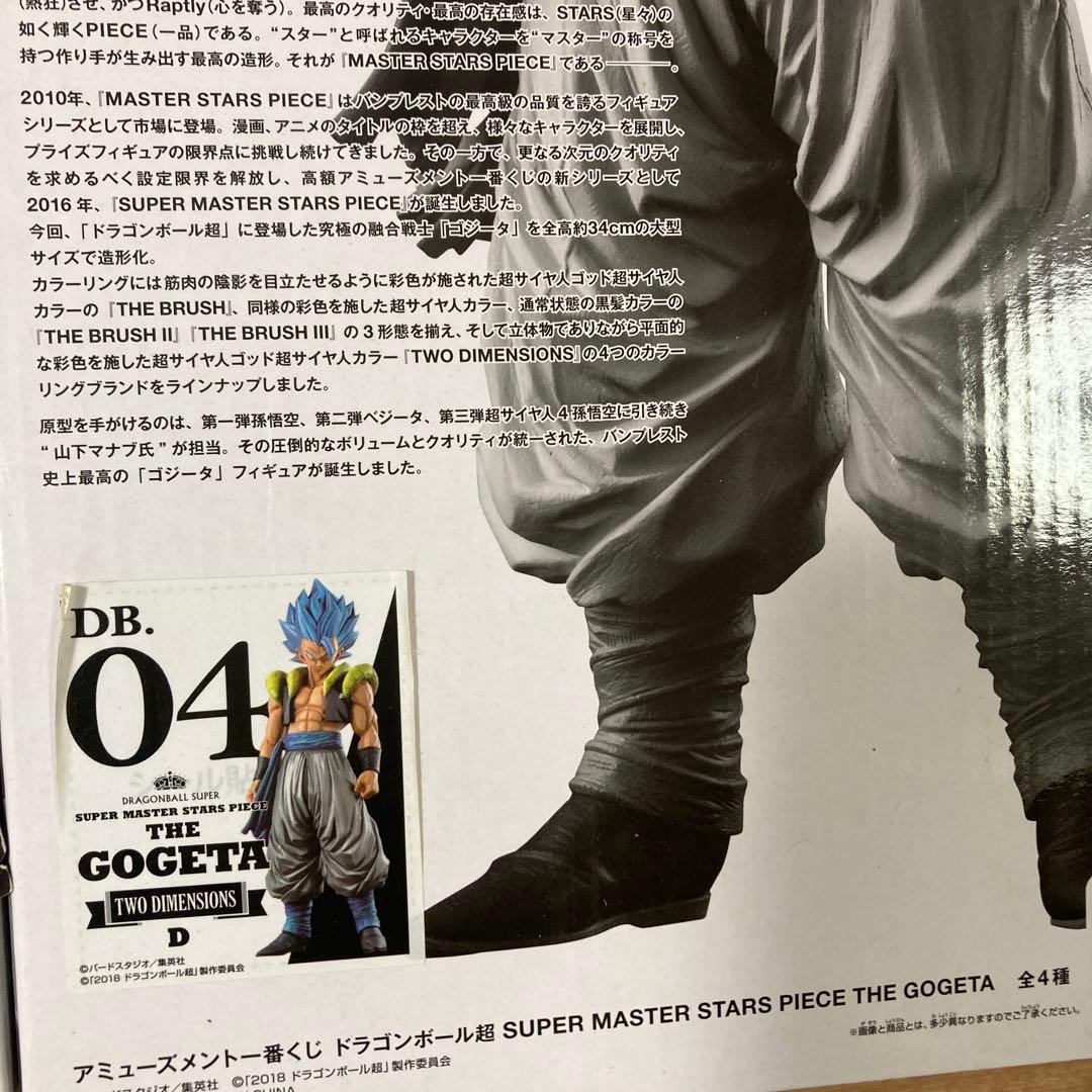 ドラゴンボール　smspゴジータコンプ　半券付き