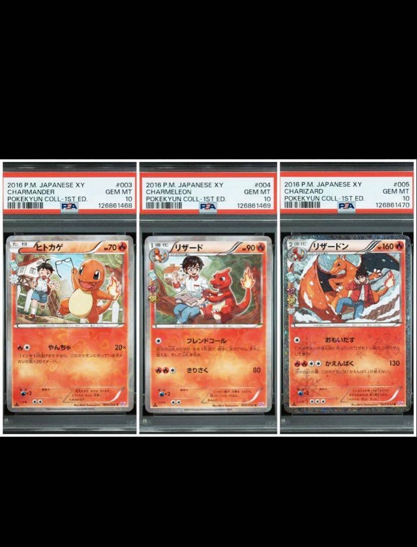 ポケキュン リザードン psa10 連番