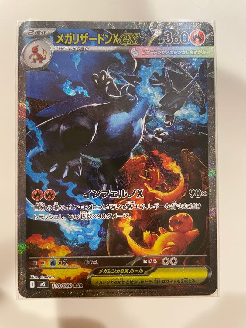 メガリザードンX EX 360 HP