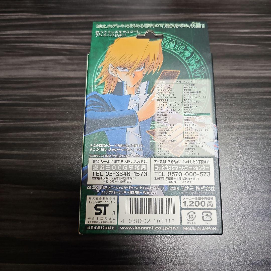 遊戯王　未開封　STRUCTURE DECK 城之内編　Volume.2