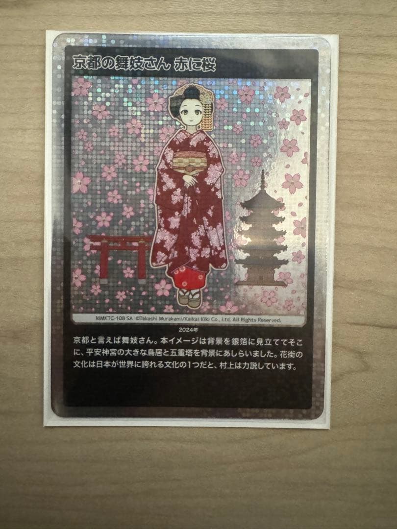 京都の舞妓さん　赤に桜　もののけ京都　MMKTC-108 SA