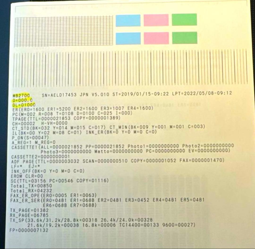 プリンター・複合機 CANON MB2730 MAXIFY( FAX )