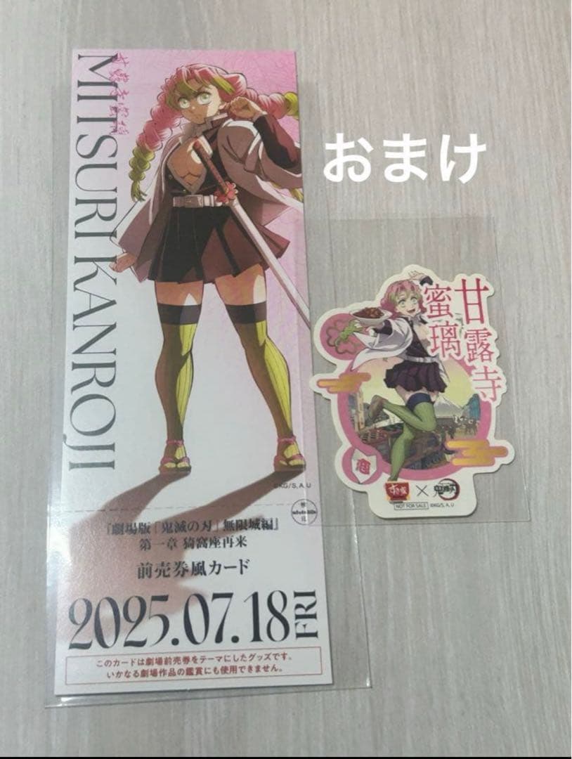 甘露寺蜜璃　ナンジャタウン　いこいの里巡り　缶バッジ