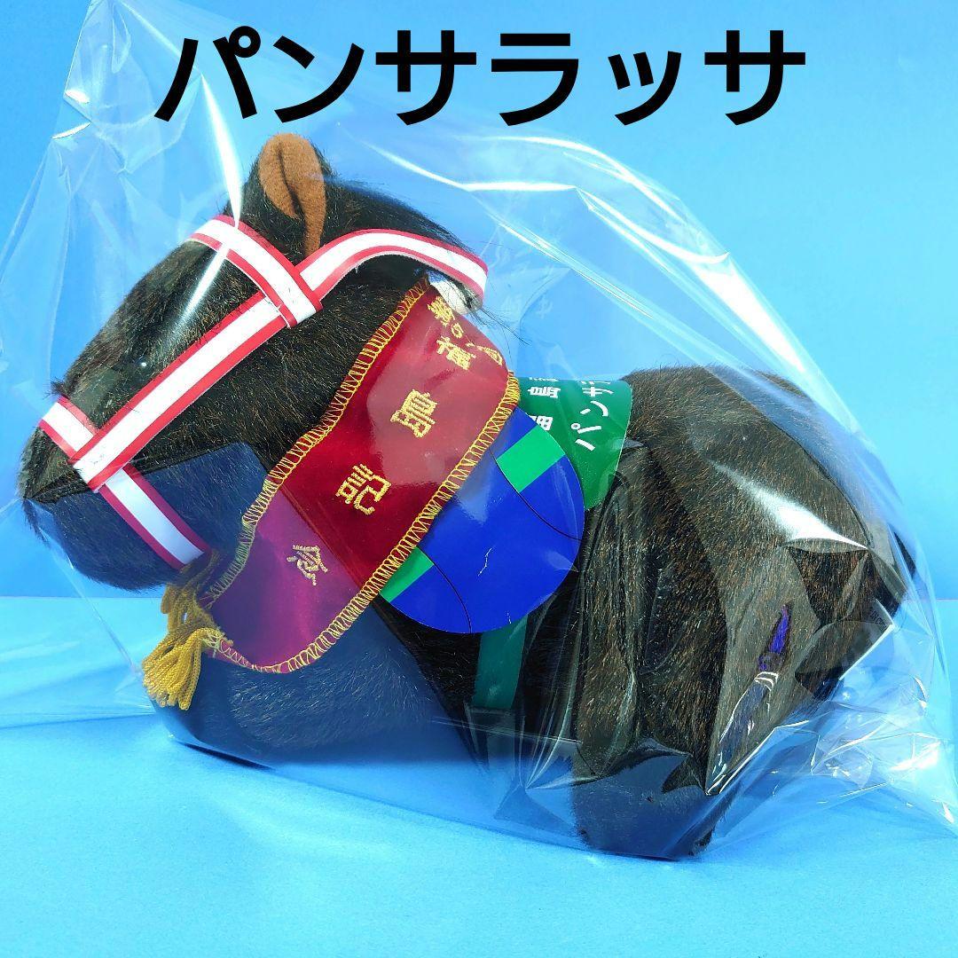 【稀少】 パンサラッサぬいぐるみウマ娘アイドルホース競馬馬AVANTIサウジC