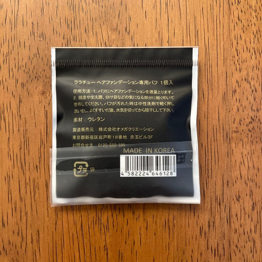 ララチュー　大容量15gヘアファンデーション 本体・レフィル・パフ×2