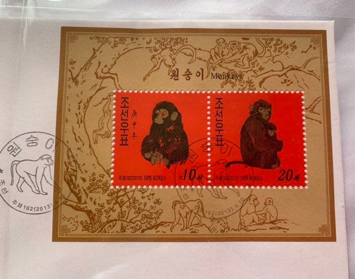2013年北朝鮮干支　赤猿切手　初日カバー消印