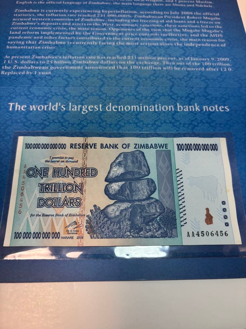 ジンバブエ 100兆ドル紙幣 専用ケース付き　【アンティーク紙幣】