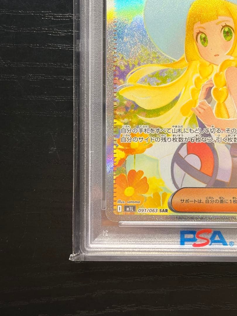 ポケモンカード　PSA10 メガブレイブ　リーリエの決心　SAR