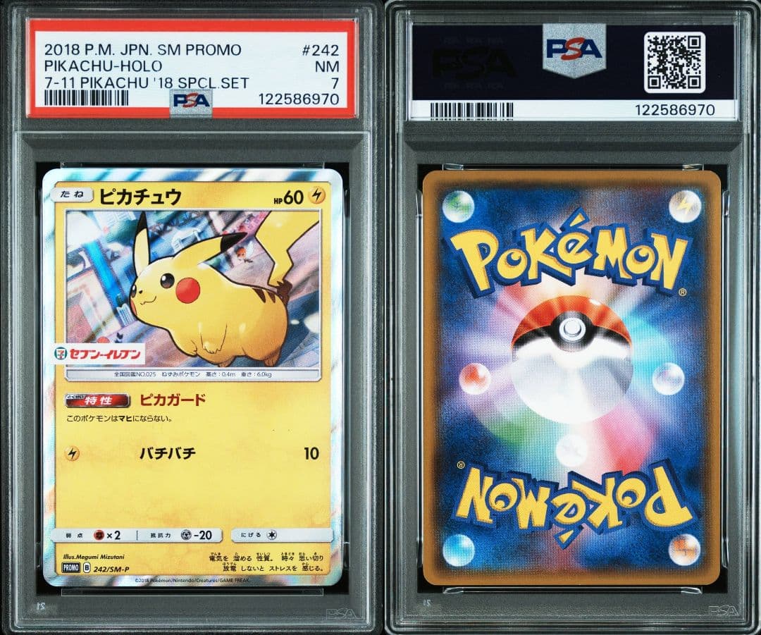 ピカチュウ セブンイレブン プロモ psa7 最新ケース