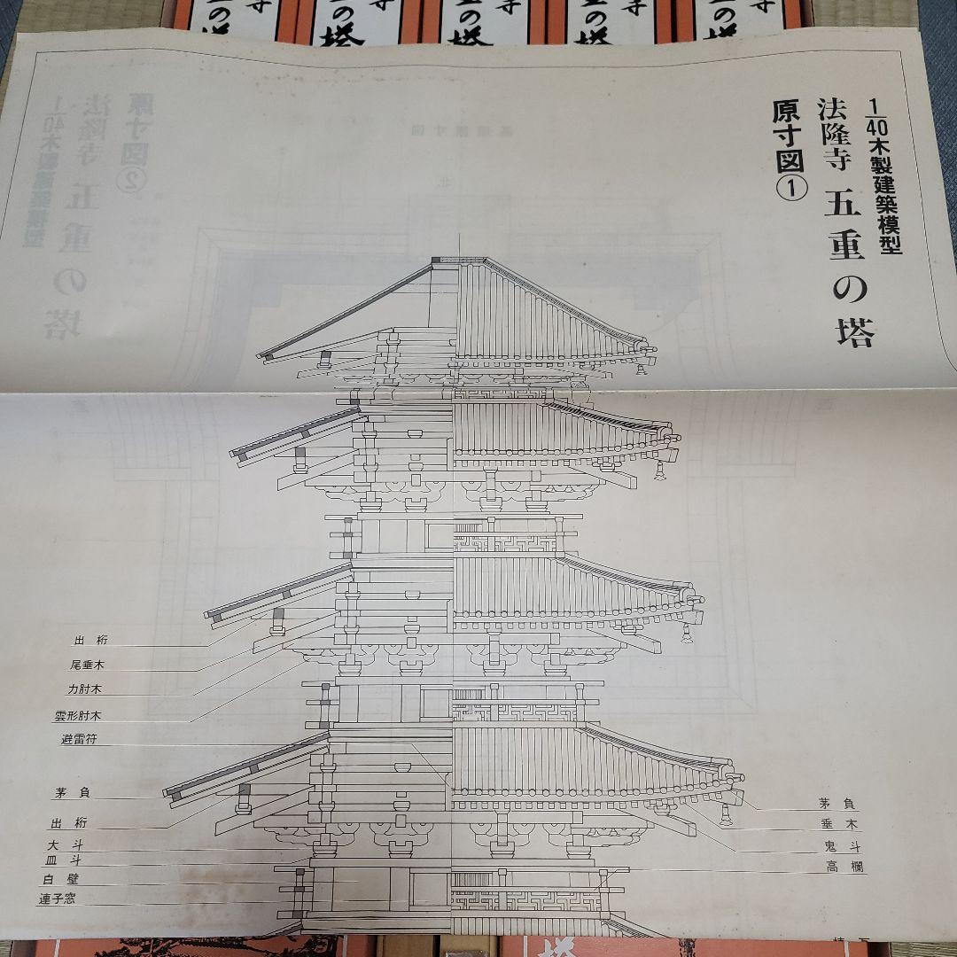 イマイ　法隆寺　五重の塔　1/40　白木造り
