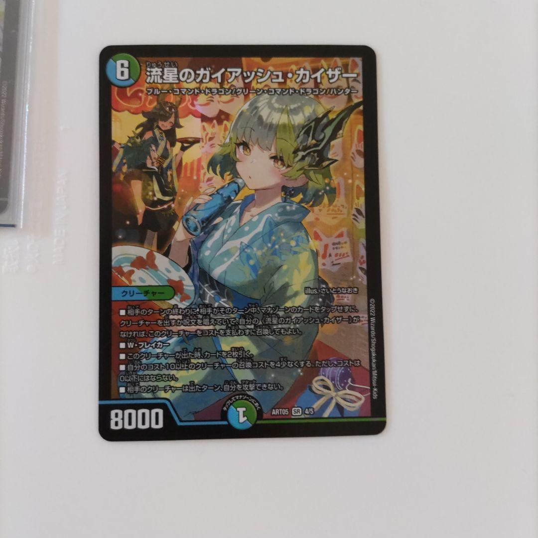 デュエマ ガイアッシュ覇道 流星のガイアッシュカイザー神アート4枚入り