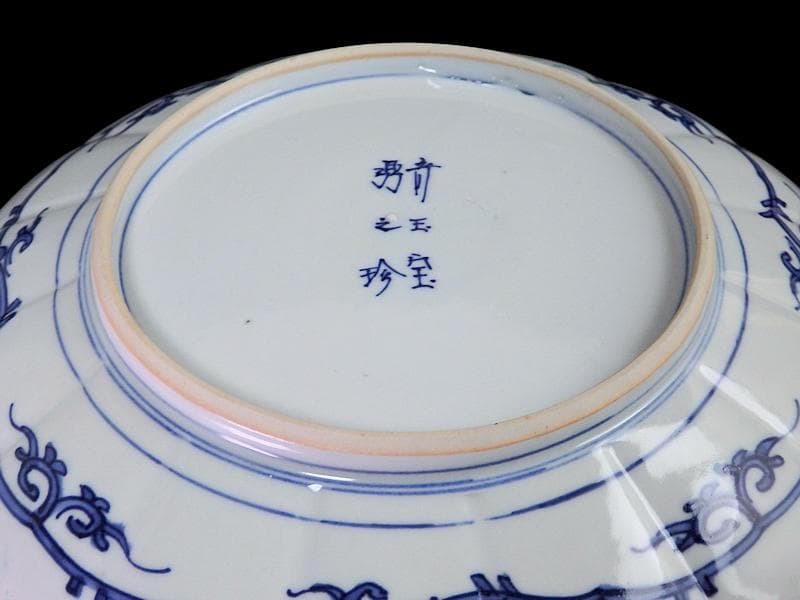 大聖寺伊万里　金襴手　菊花紋の図　８寸菊皿　E367AS-CUz