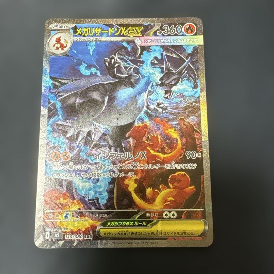 メガリザードンex SAR インフェルノX ポケモンカード ポケカ