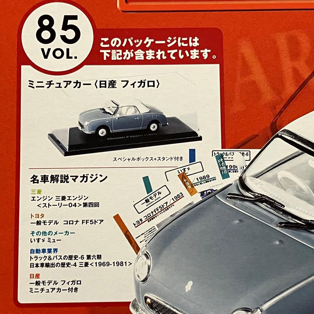 国産名車コレクション 6個セット 1/43スケール　コレクション