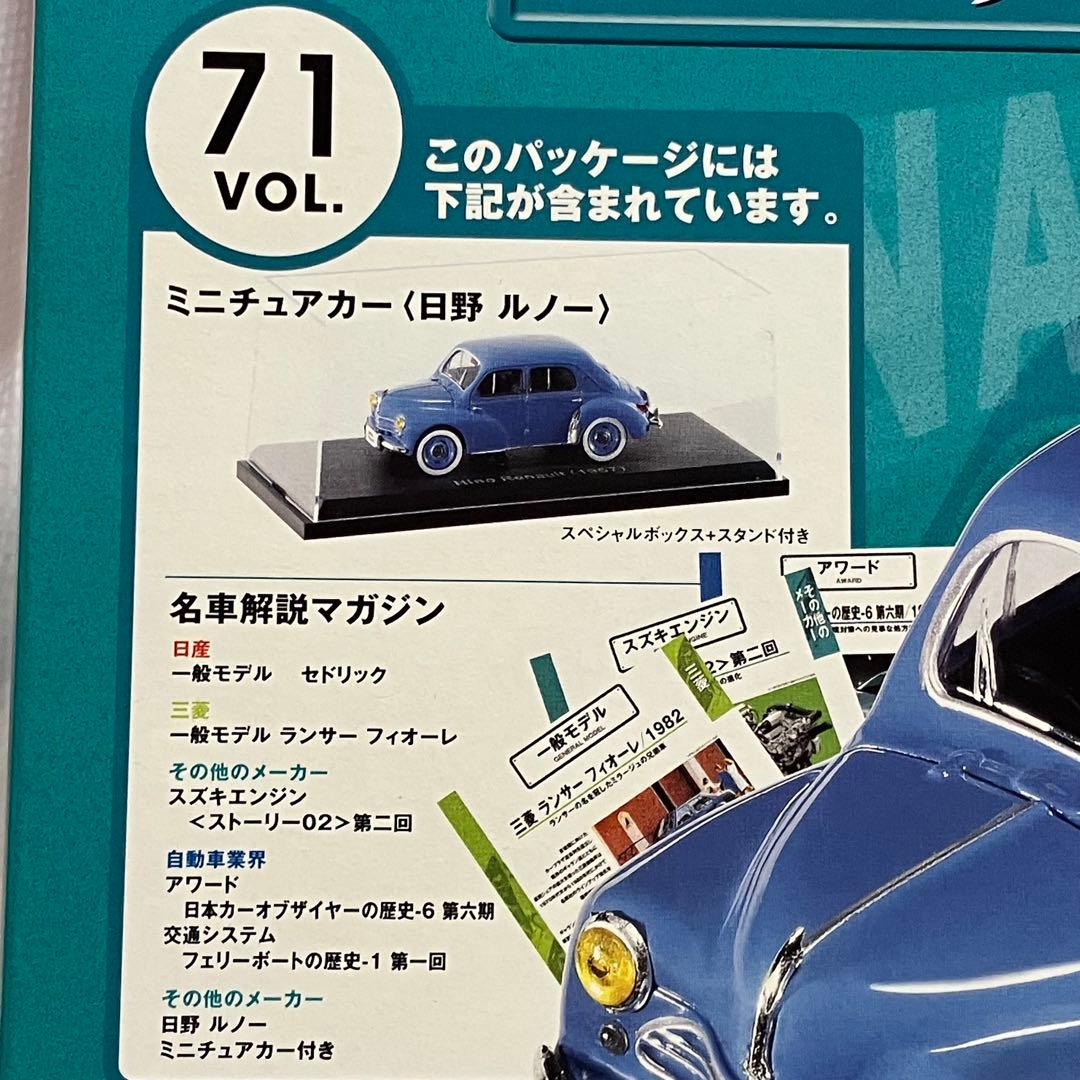 国産名車コレクション 6個セット 1/43スケール　コレクション