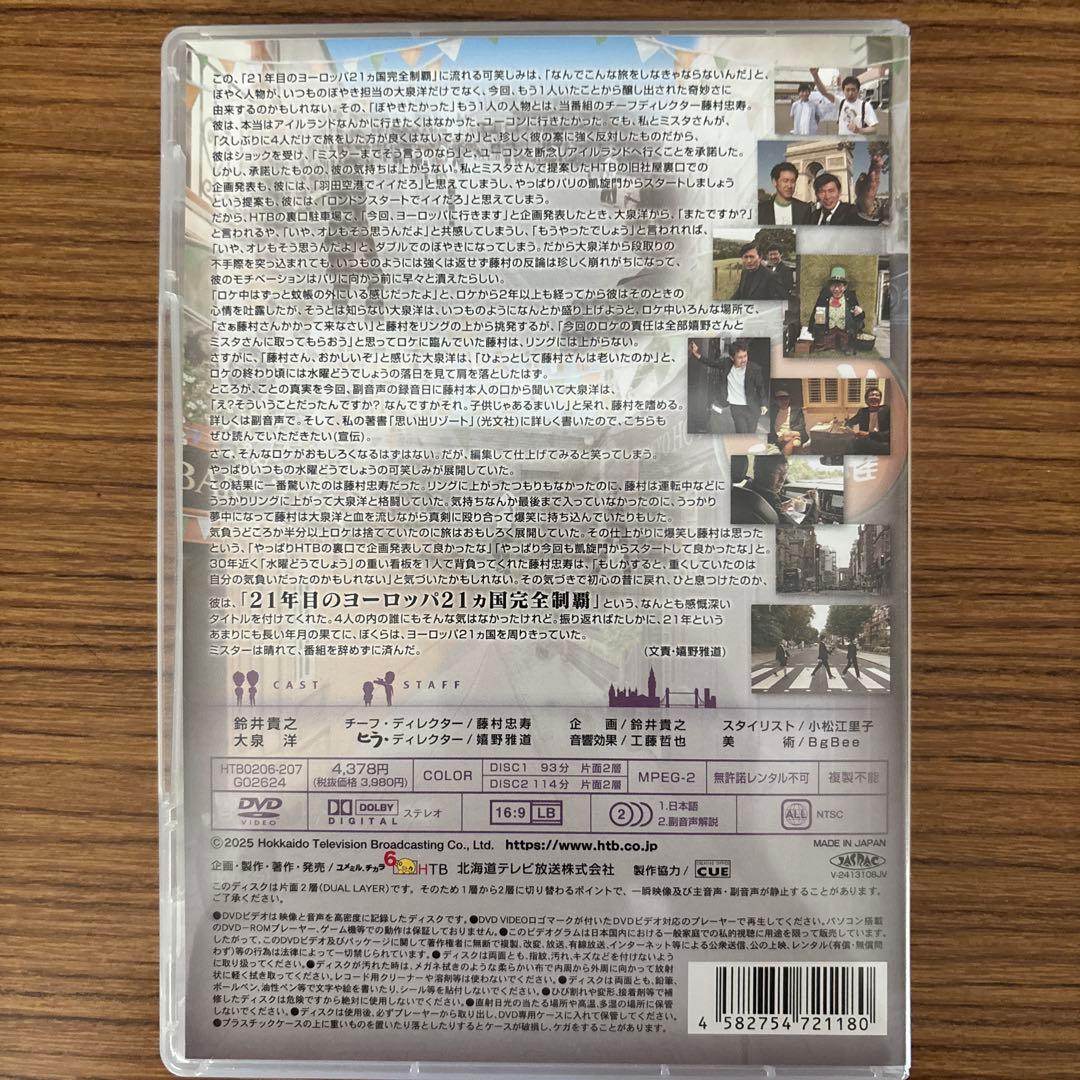 水曜どうでしょう　21年目のヨーロッパ21カ国完全制覇と初めてのアフリカ　DVD