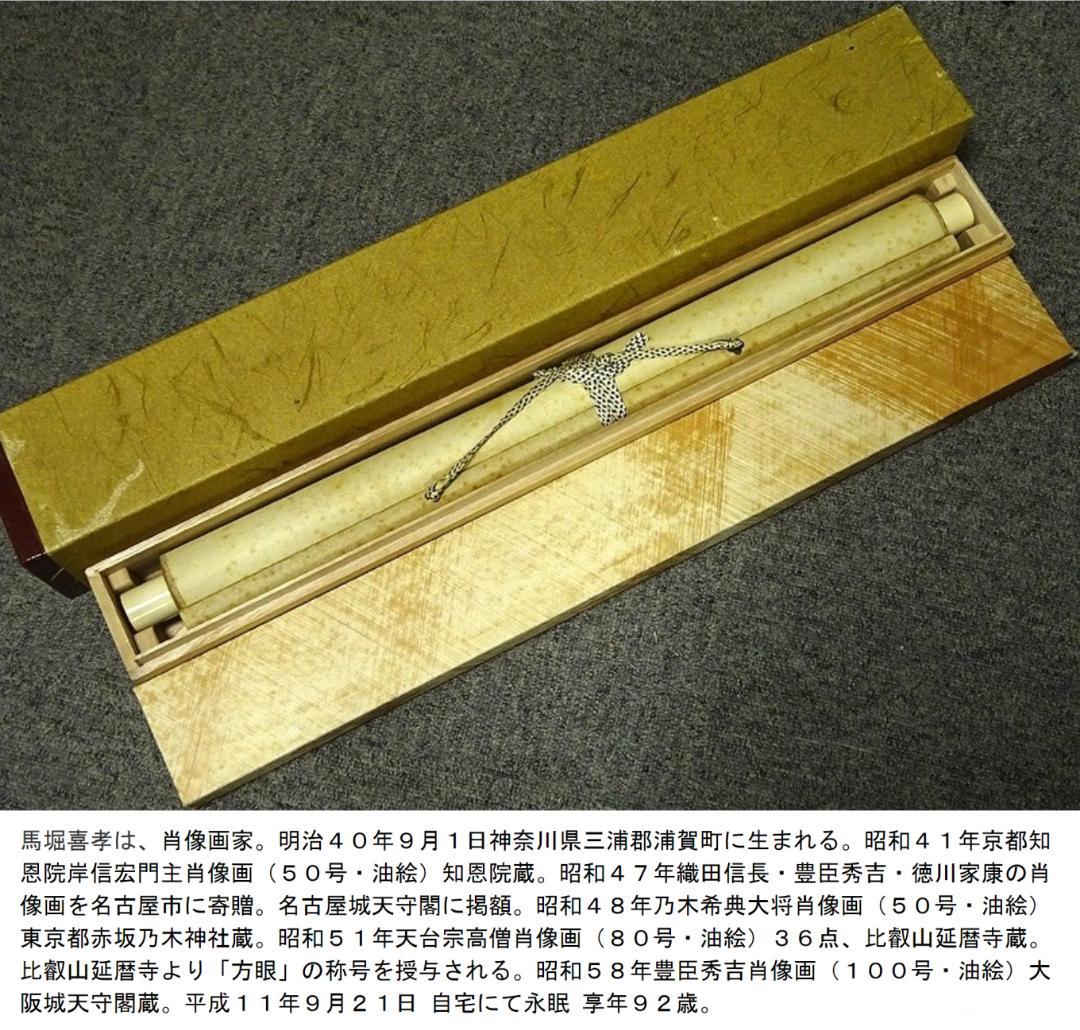 【真作】掛軸 馬堀喜孝『双鯉瀧上り』絹本 共箱 二重箱付 掛け軸 p052810