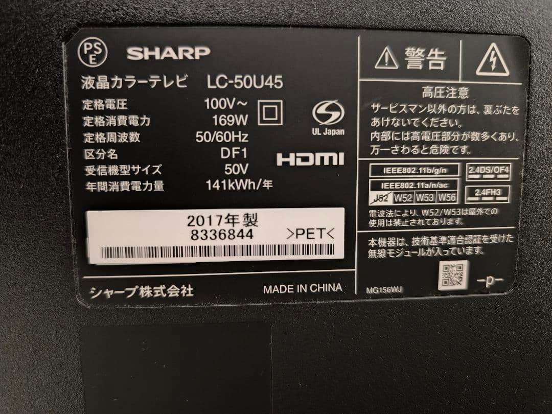 SHARP LC50U45 高解像度 大画面 液晶テレビ 本体