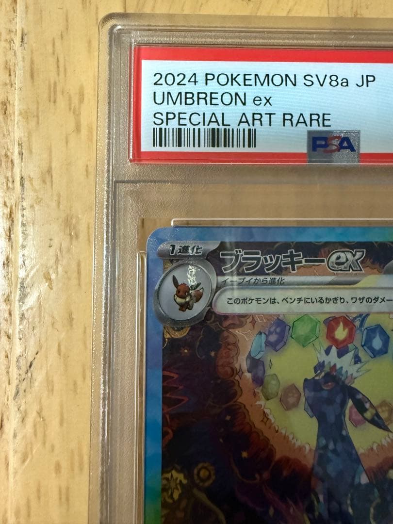 ブラッキーex SARテラスタルフェスex PSA10 送料込み