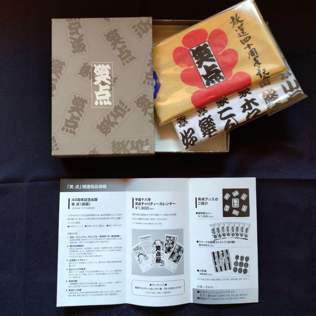 40周年 記念 特別 愛蔵版 笑点 大博覧会 DVD - BOX〈5枚組〉