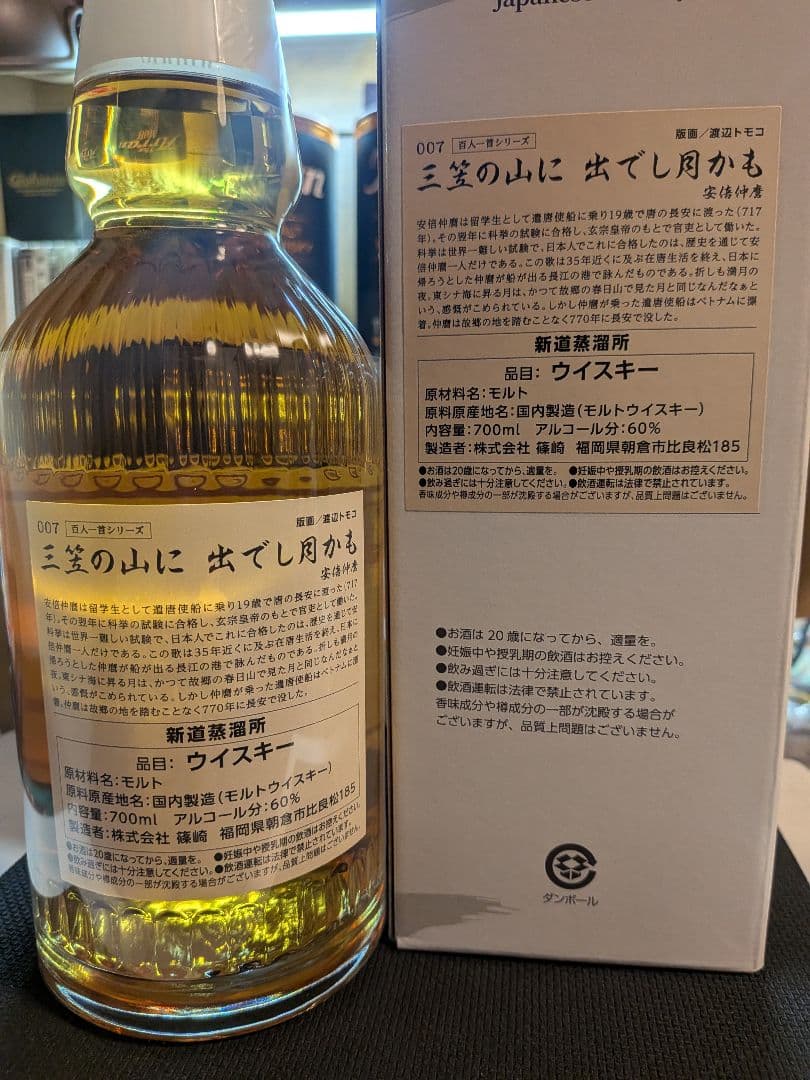 新道 2022 3年　Whisky Festival 2025 限定ボトル