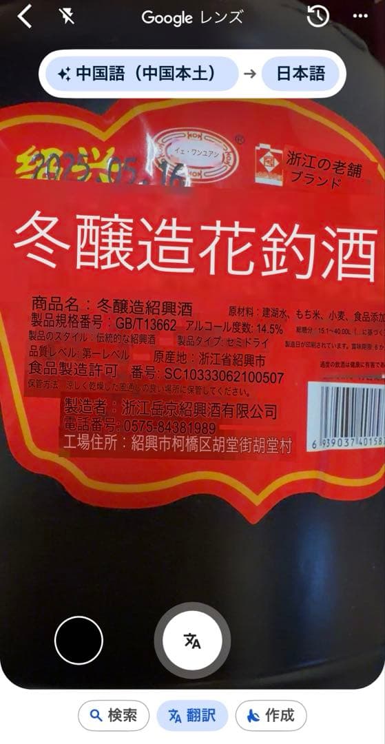 国家標準一級酒 十二年 冬酿花雕酒 1.5L 黒色陶器 紹興酒 冬醸造