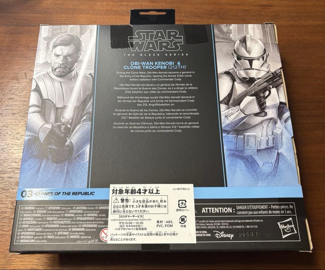 ブラックシリーズ オビ＝ワン・ケノービ＆クローントルーパー（第 212 大隊）