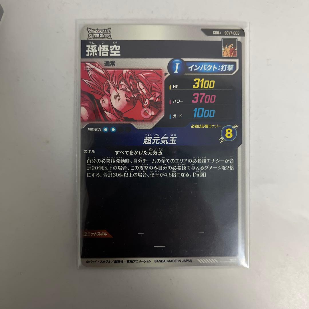 ドラゴンボールダイバーズ　SDV7-003 孫悟空 パラレル