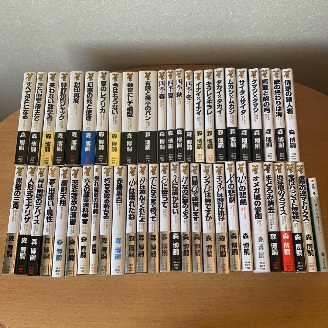 森博嗣 / S&Mシリーズ 他 50冊セット まとめ売り