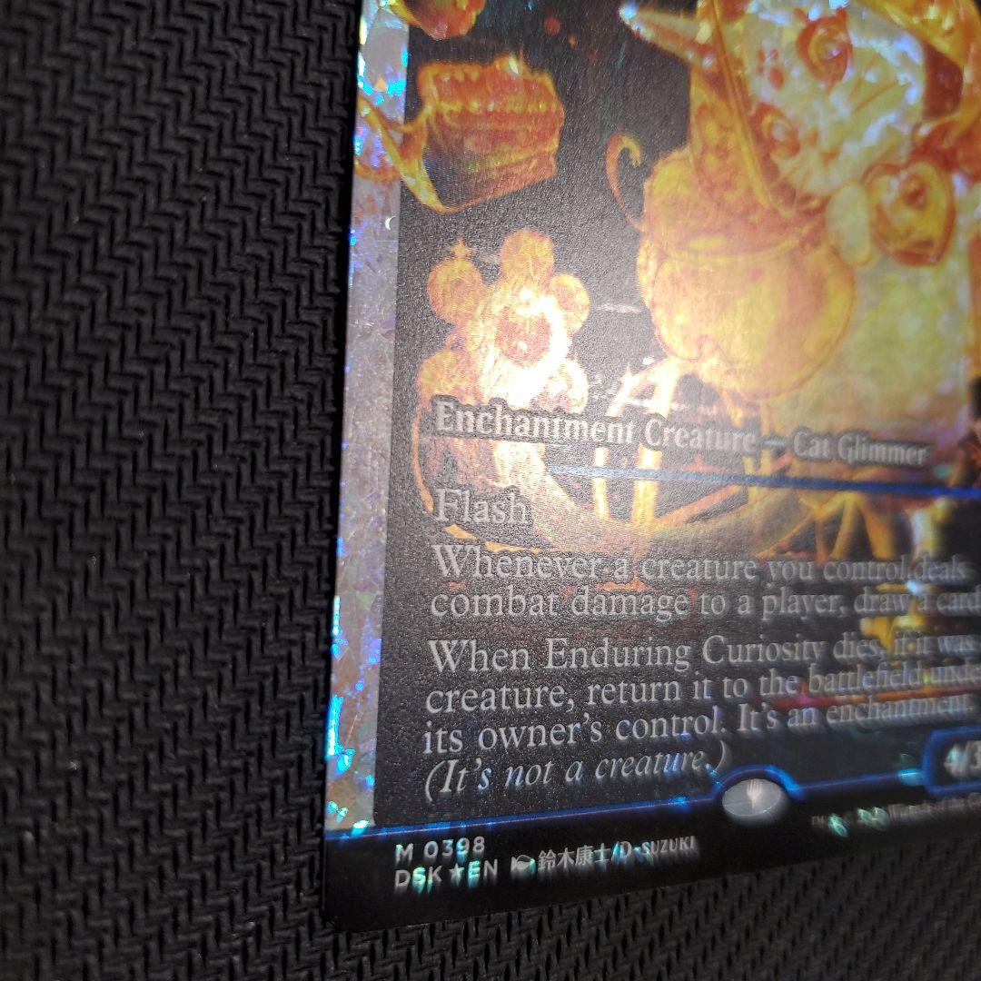 MTG ダスクモーン　永劫の好奇心　フラクチャー　Foil