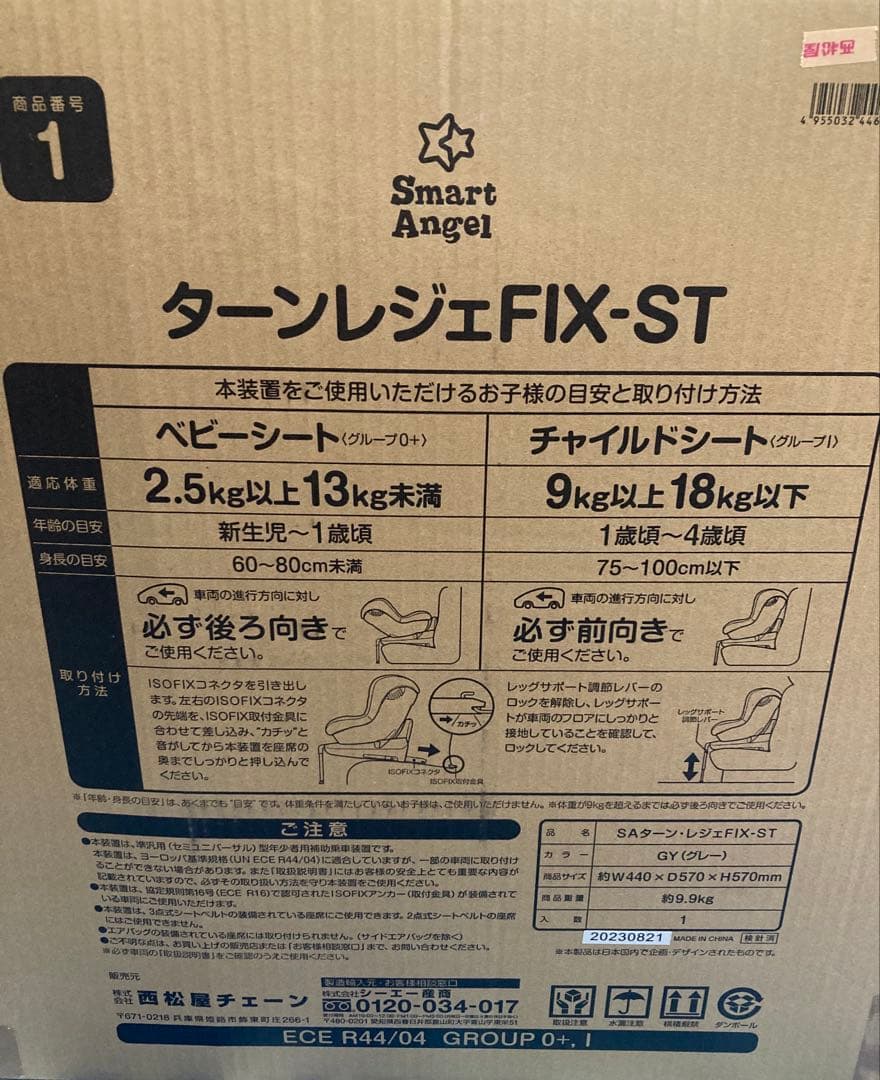 Smart Angel ターンレジェ　FIX-ST