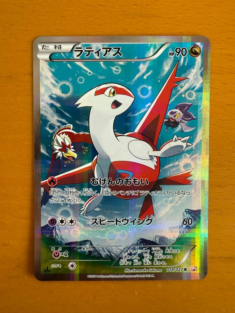 ラティアス R CP2 伝説キラコレクション 018/027 1ed 美品