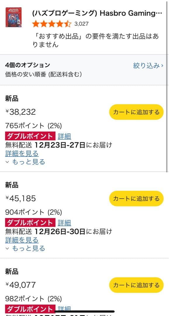 ストレンジャー・シングス　 ダンジョンズ&ドラゴンズ ロールプレイング ゲーム用