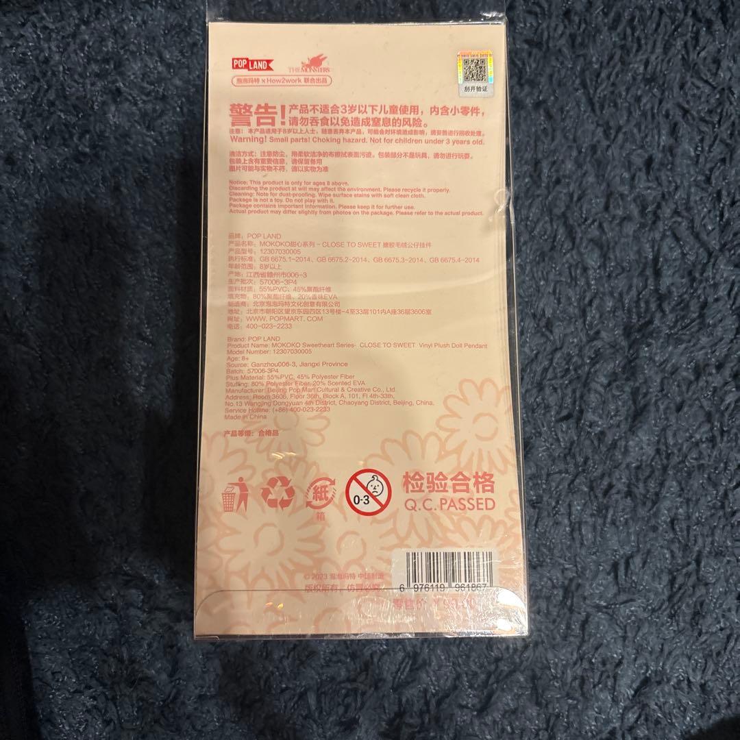 POP LAND Close to sweet ぬいぐるみ