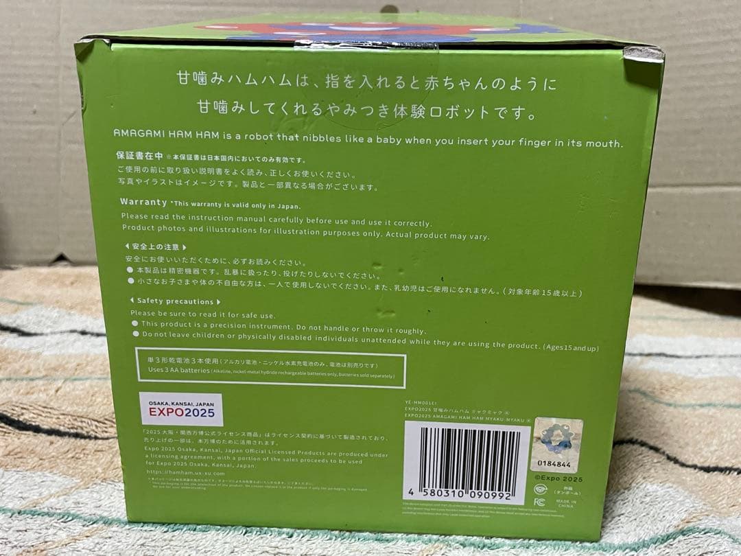 大阪・関西万博　甘噛みハムハム　ミャクミャク