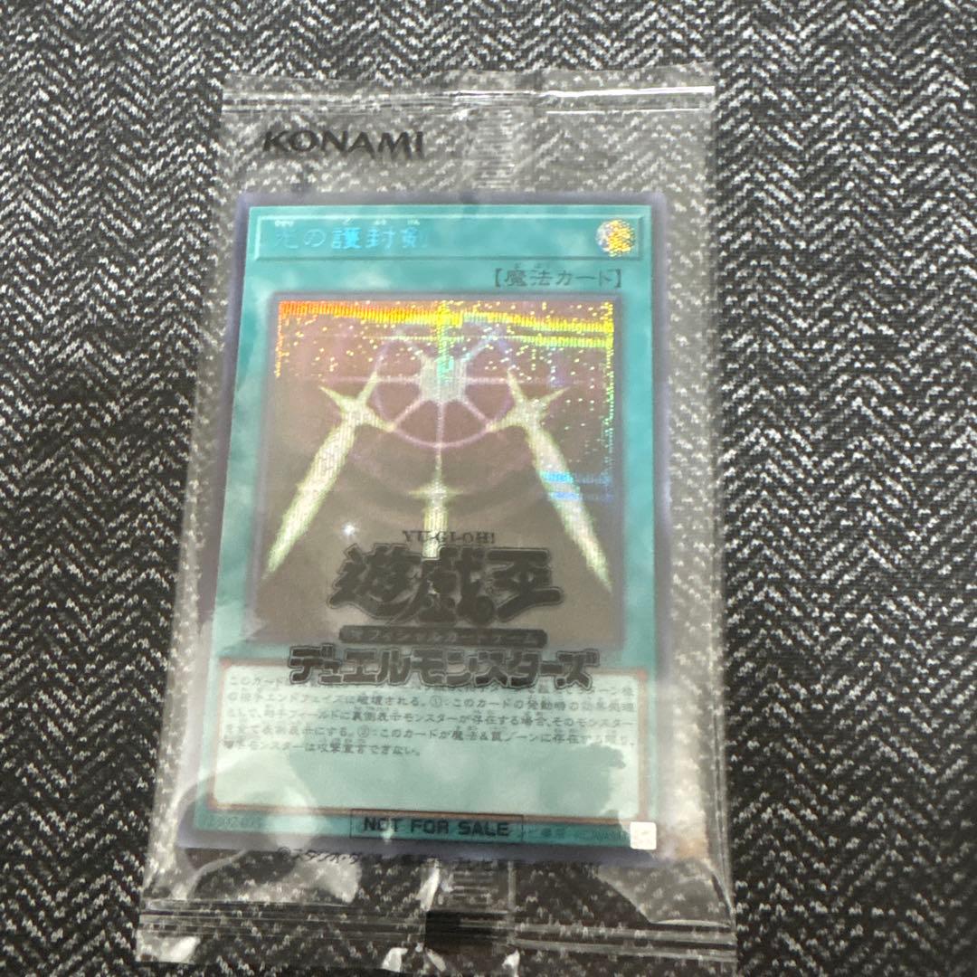 遊戯王　光の護封剣　ブルーシークレット　未開封　ブルシク　光の護符剣